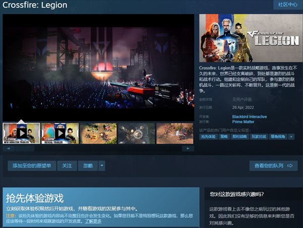 RTS《穿越火线：军团》4月26日发售 Steam支持简中