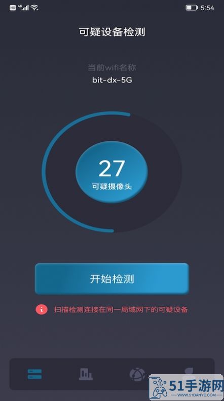 无线摄像头探测器app手机版图片1