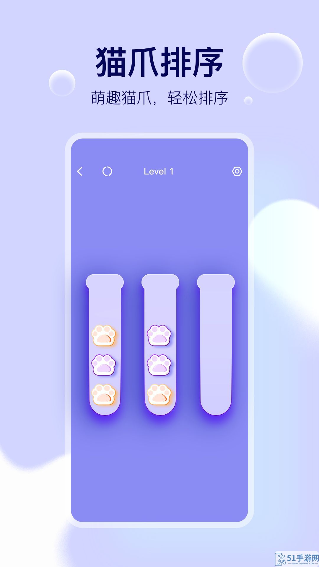 猫爪排序app手机版下载图片4