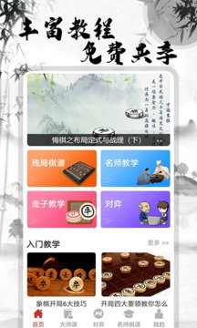 象棋大师免费版下载