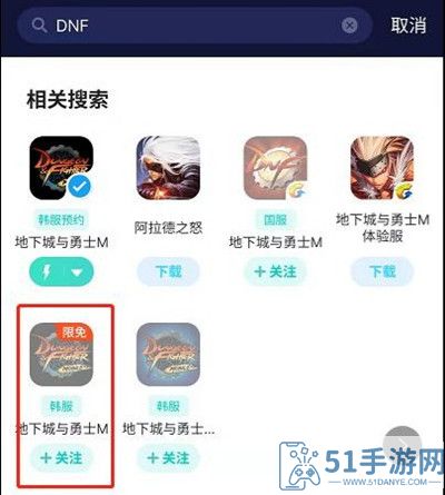 dnf手游韩服怎么下载