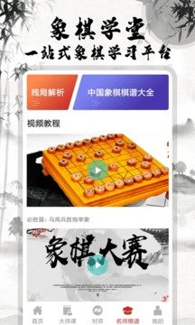 象棋大师免费版下载