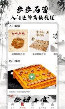 象棋大师免费版下载