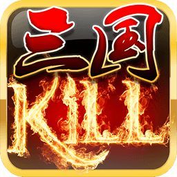 三国kill单机上帝版最新下载