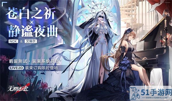 无期迷途4月15日计费删档羁留测试开启