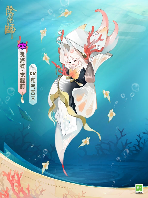 《阴阳师》全新SR阶式神灵海蝶即将降临