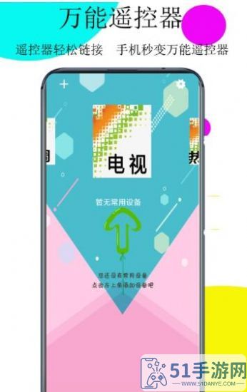 万用遥控器Pro app官方版图片1