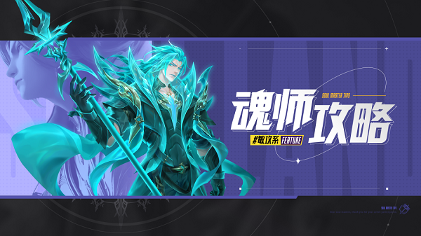 《斗罗大陆魂师对决》杨无敌武魂真身攻略