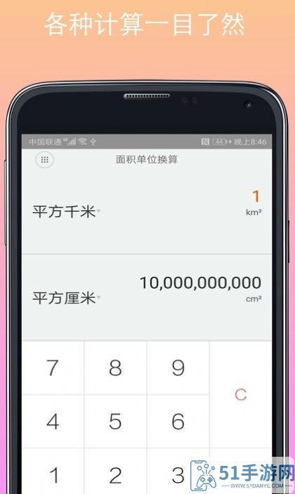 计算器换算APP最新版图片1