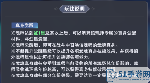 《斗罗大陆魂师对决》武魂真身开启条件分享