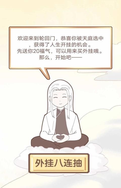 我的开挂人生下载