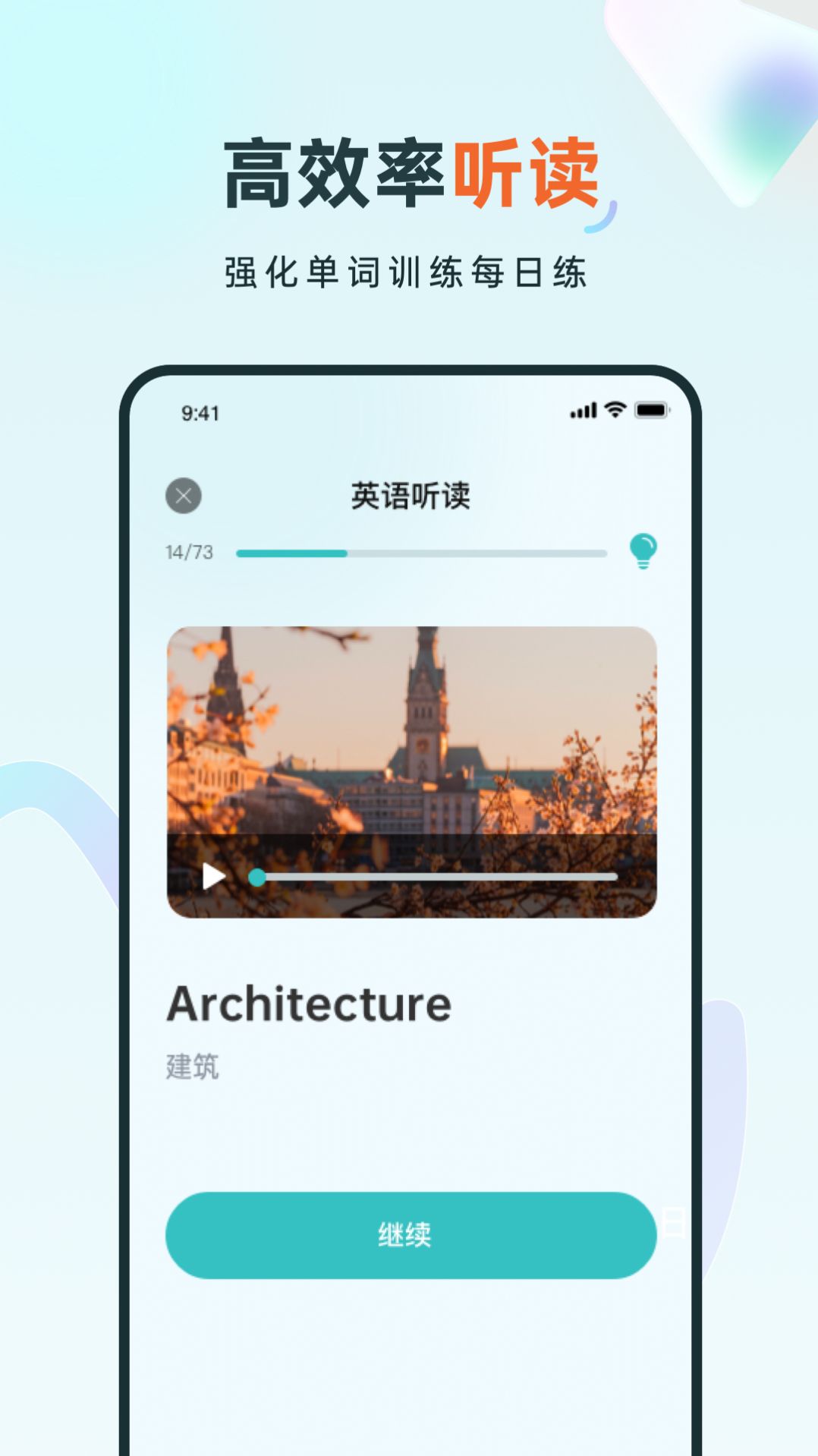 语言学习系统鸭app手机版