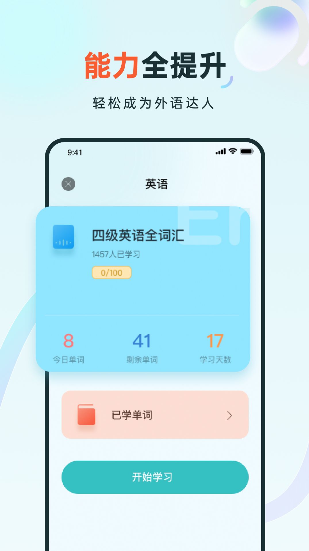 语言学习系统鸭app手机版