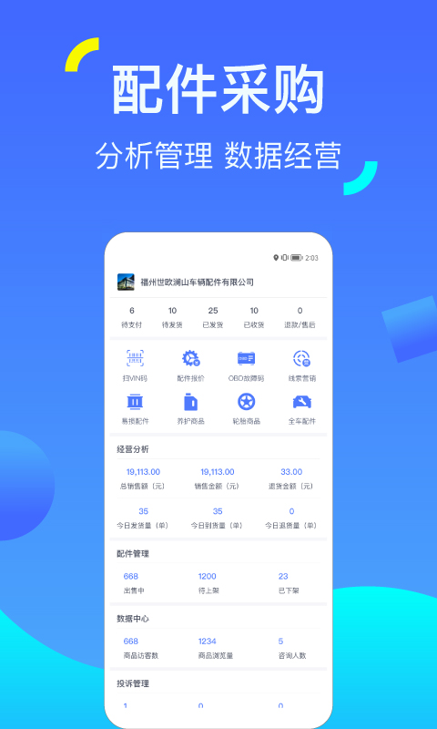 一车配件汽车服务APP官方版