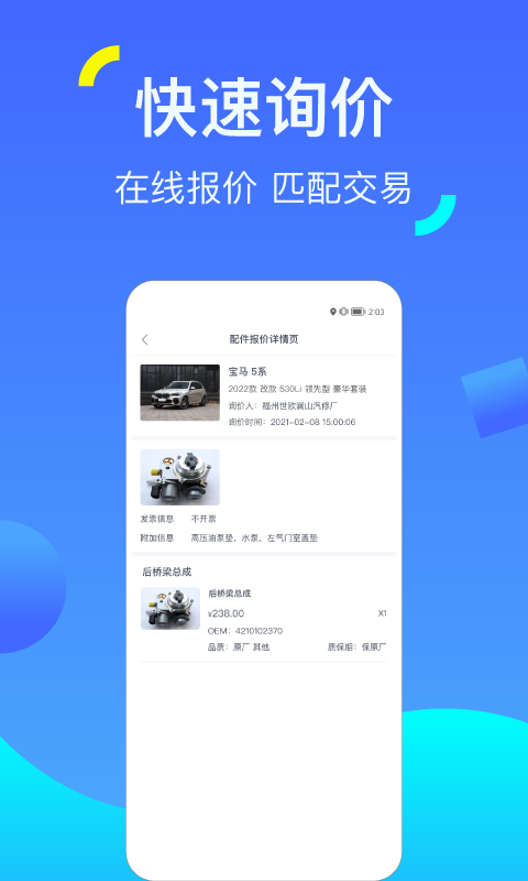 一车配件汽车服务APP官方版