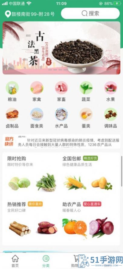 北京买菜送货上门app最新版图片1