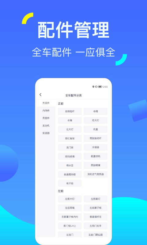 一车配件汽车服务APP官方版