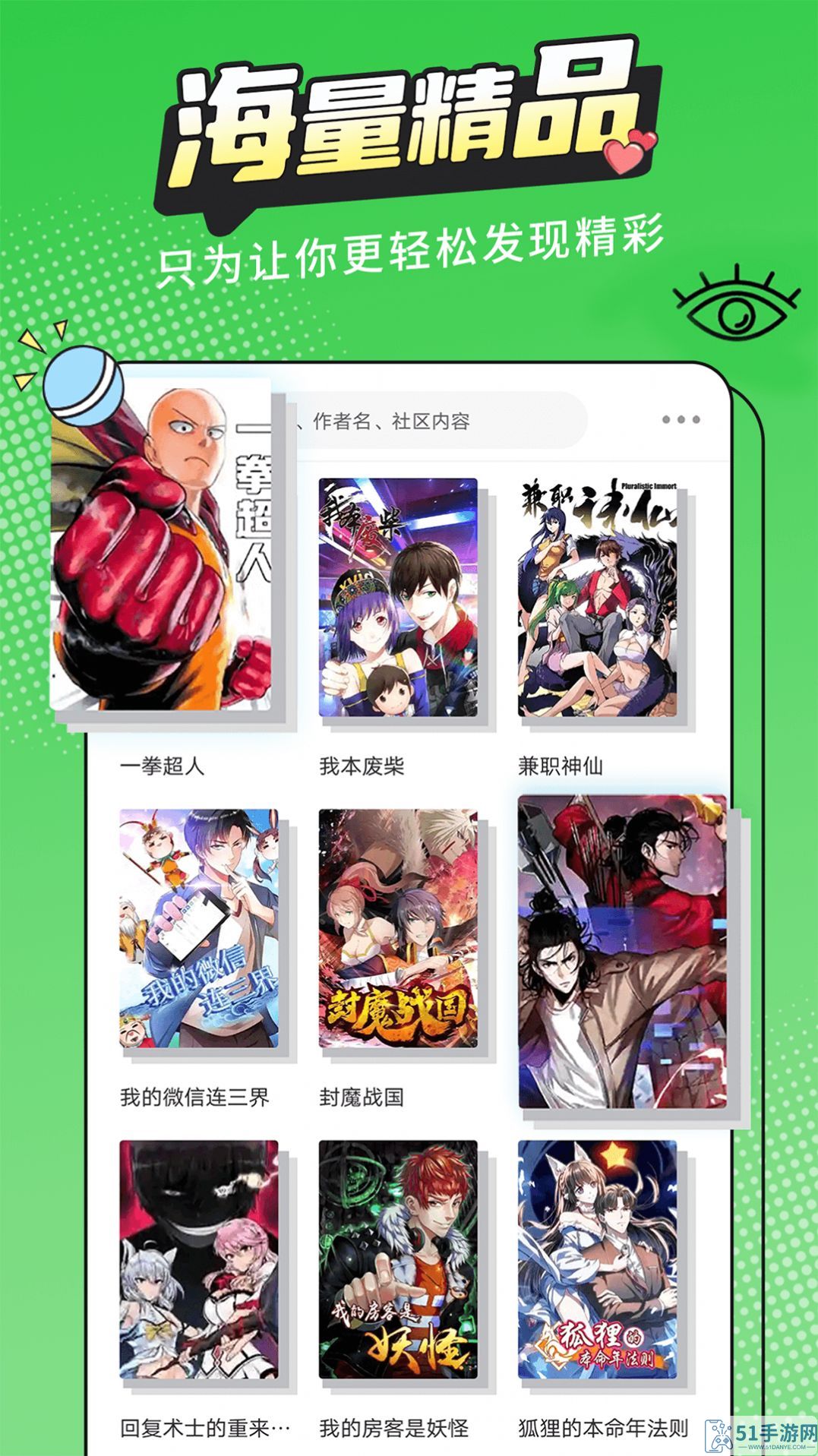 漫画新社app安卓版图片1