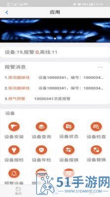 燃气预警app官方版图片1