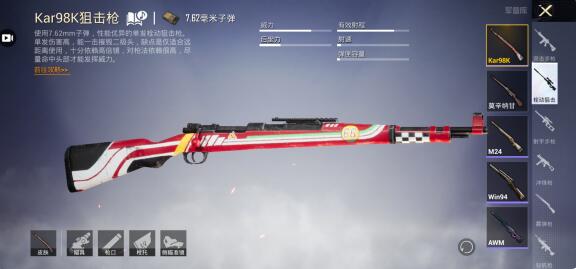 《和平精英》Kar98K狙击枪配件选择推荐