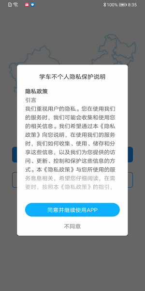 学车不教练版