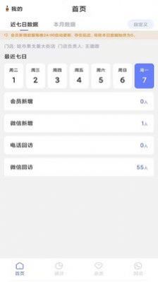 拉卡店铺会员管理系统app手机版