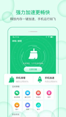 清理小管家极速清理管家app