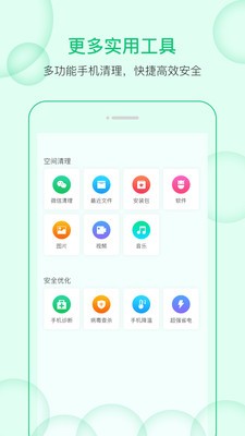 清理小管家极速清理管家app