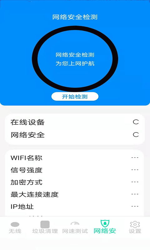 精灵WiFi软件官方版下载