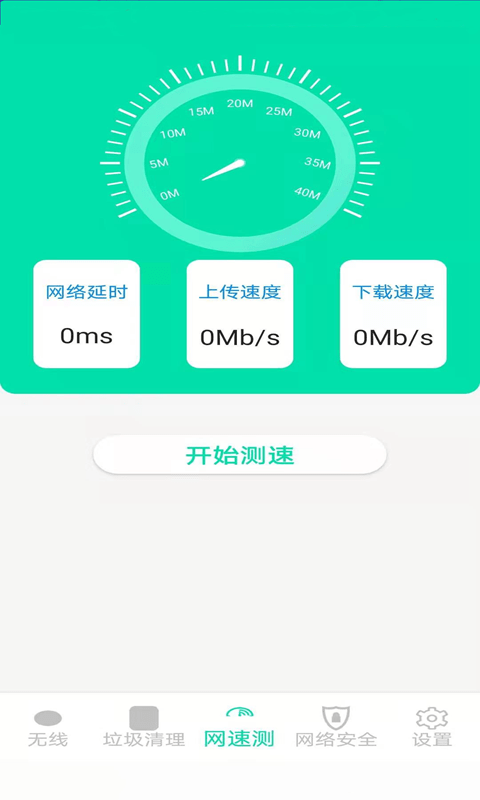 精灵WiFi软件官方版下载