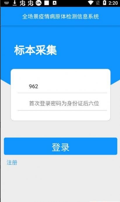 采集黑龙江核酸app