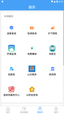 临沭首发app