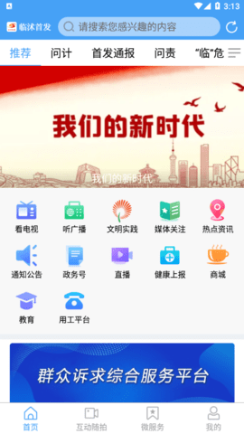 临沭首发app