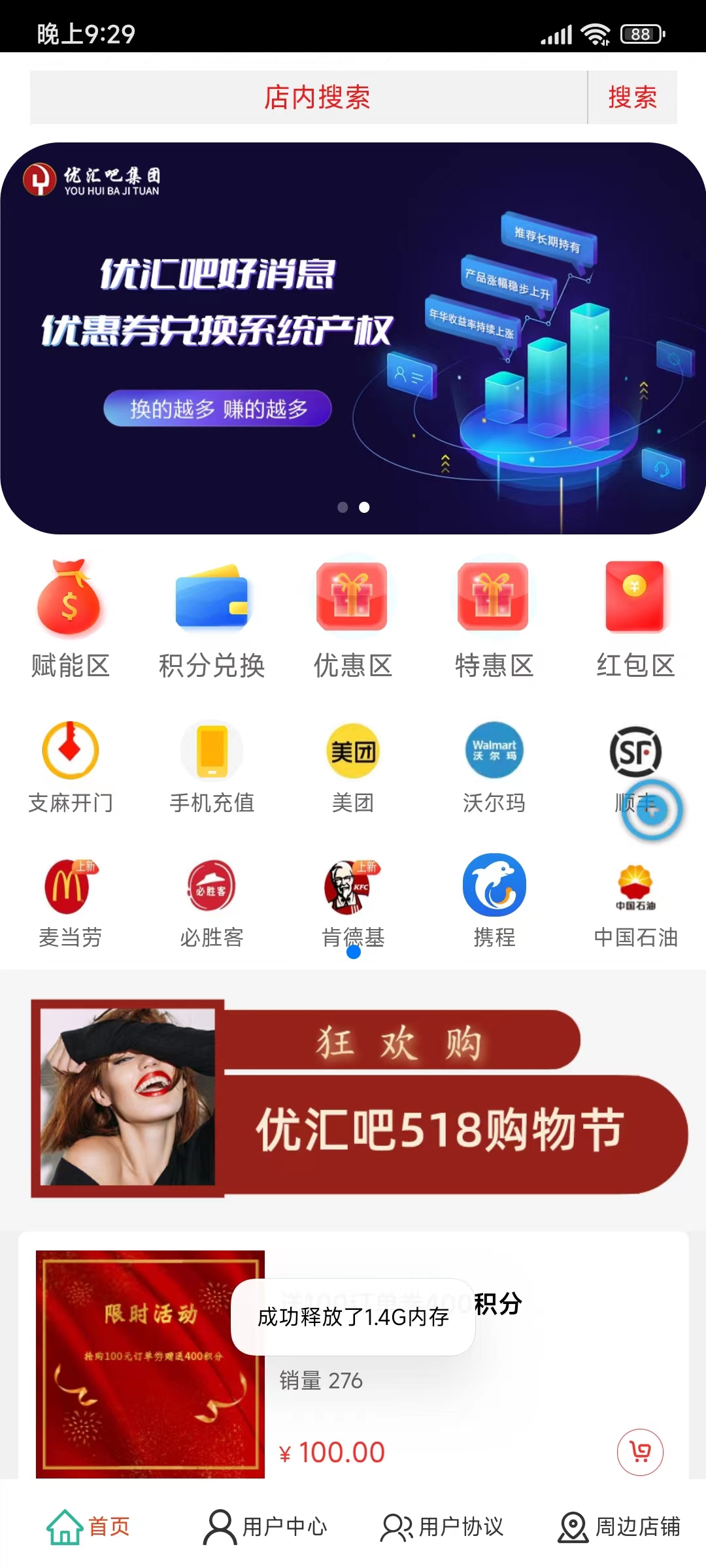 优汇吧518购物APP官方版