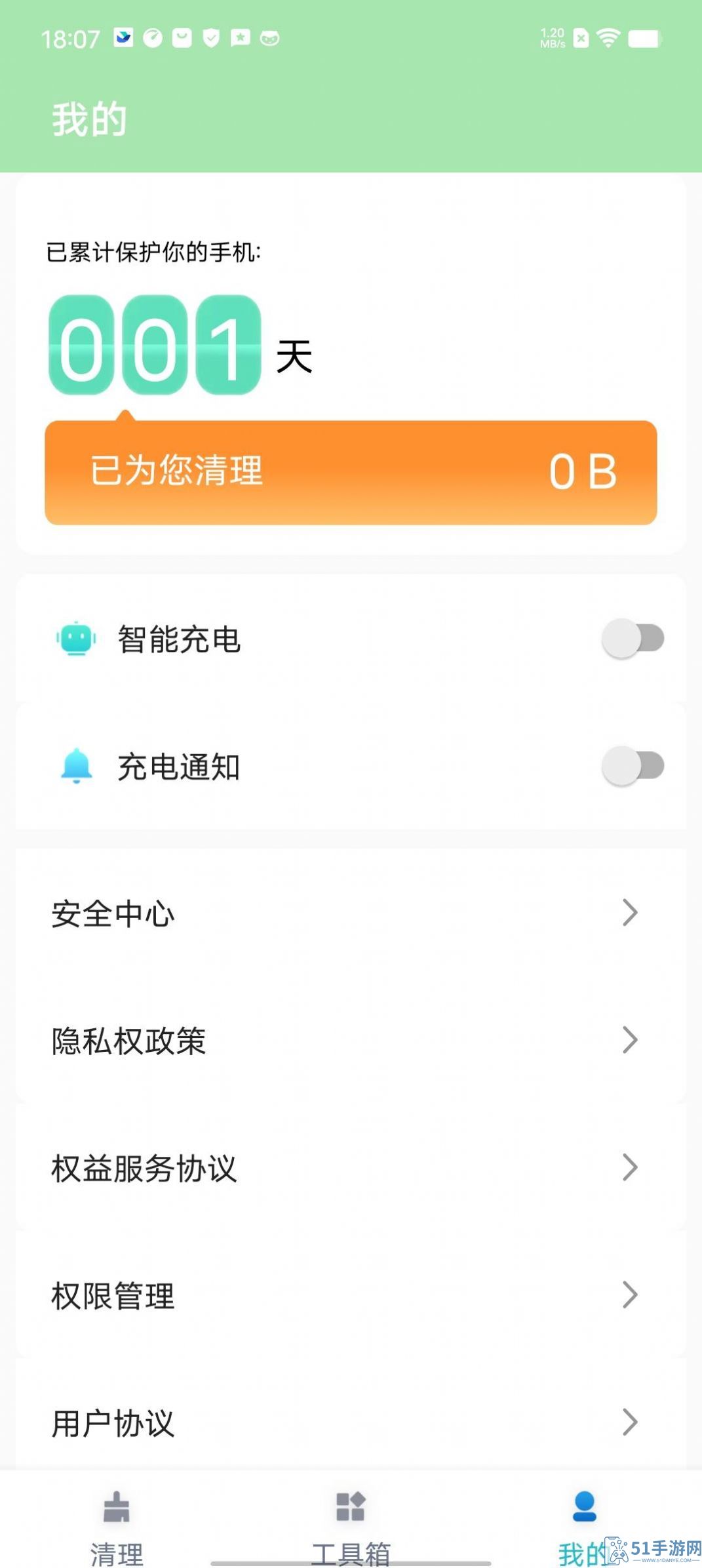 守护清理APP官方版图片1