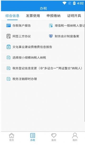 贵州税务app