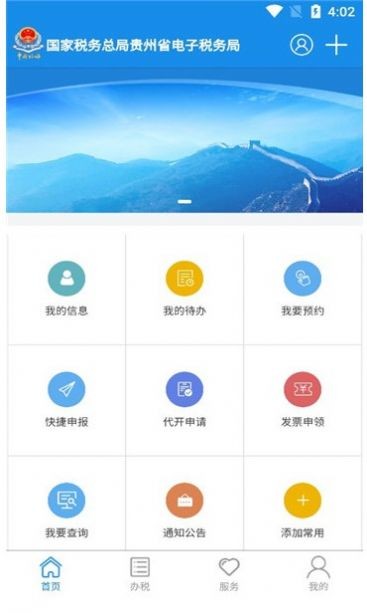 贵州税务app