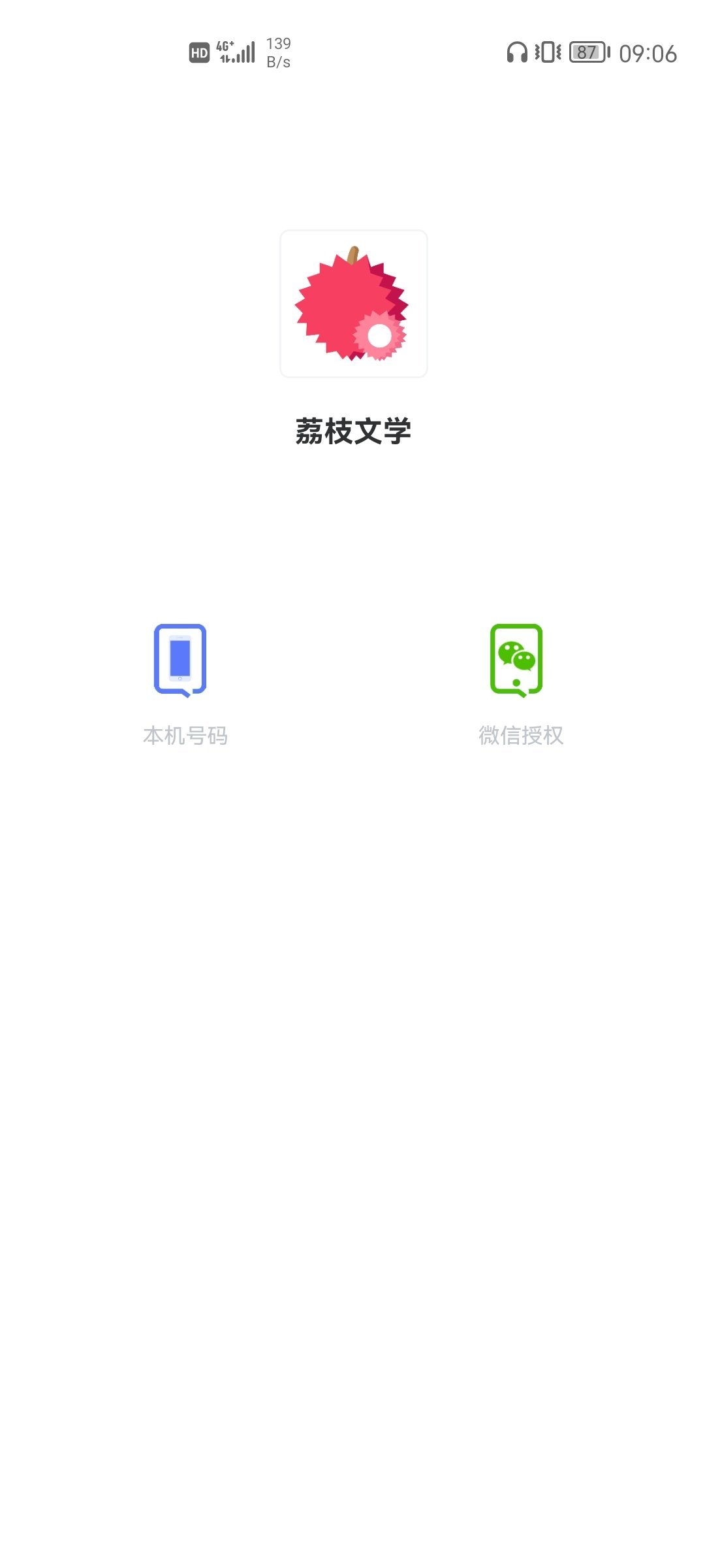 荔枝文学小说app