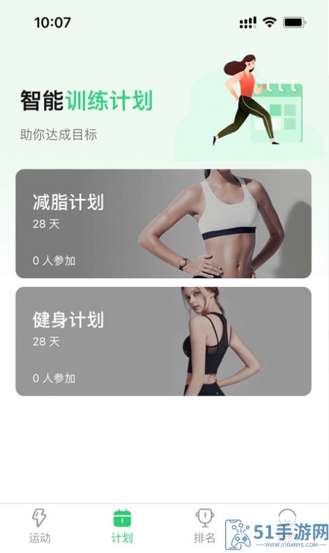 姹魔健身app最新版图片1