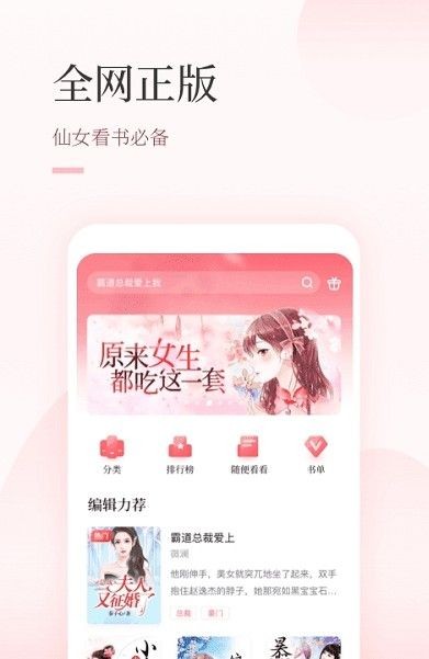 仙读小说app