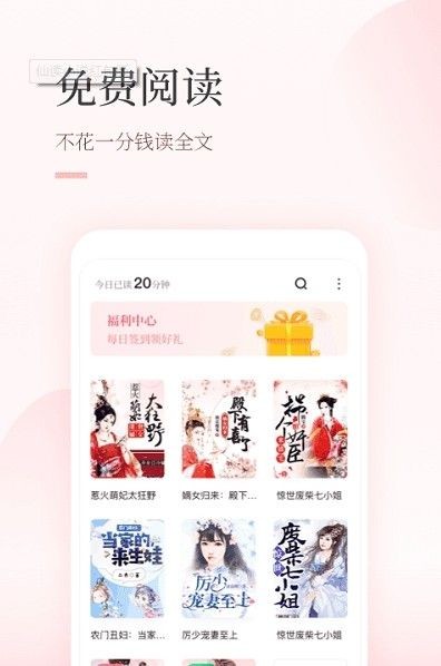 仙读小说app