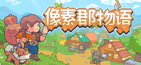 RPG沙盒游戏《像素郡物语》上线Steam页面