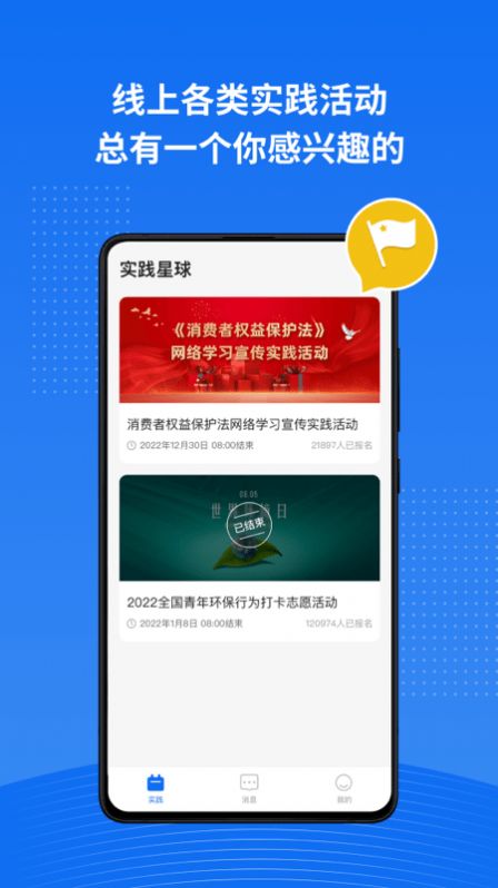 实践星球学习app最新版