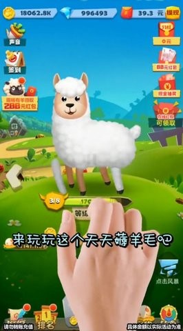 羊毛薅薅薅游戏下载