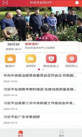 海南防返贫监测信息系统