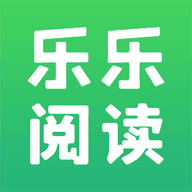 乐乐阅读app下载