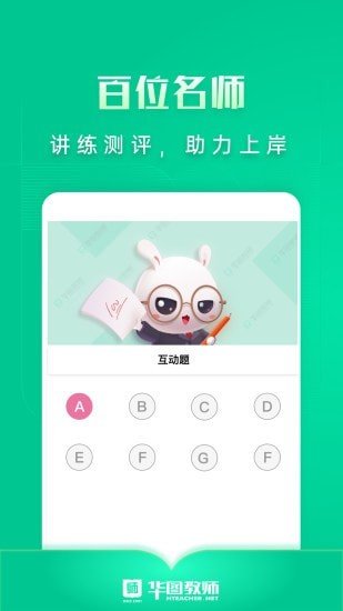 华图教师app软件下载