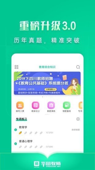 华图教师app软件下载