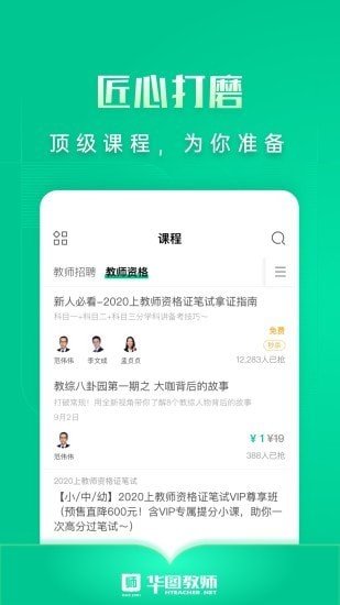 华图教师app软件下载