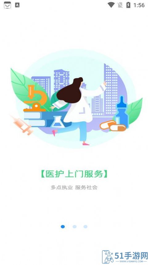 颐养天使生活服务app官方版图片1